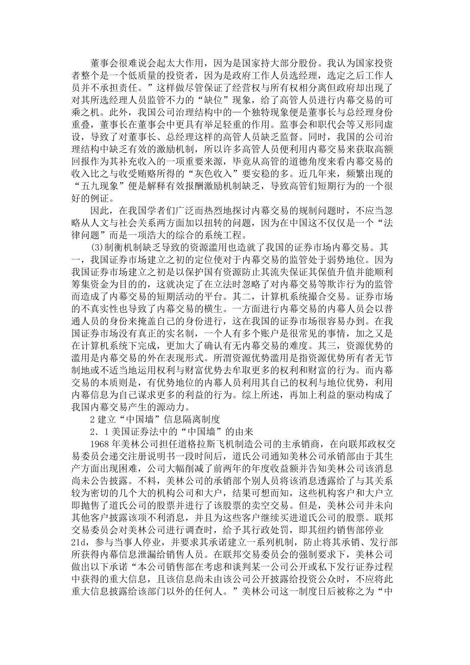 经济学论文我国证券市场内幕交易刍议.doc_第2页