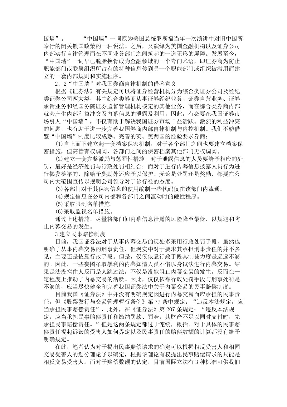 经济学论文我国证券市场内幕交易刍议.doc_第3页