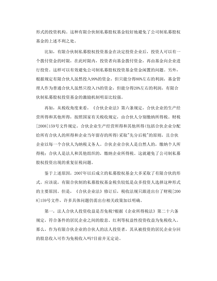 合伙制私募基金在税收问题上的几个问题.doc_第3页