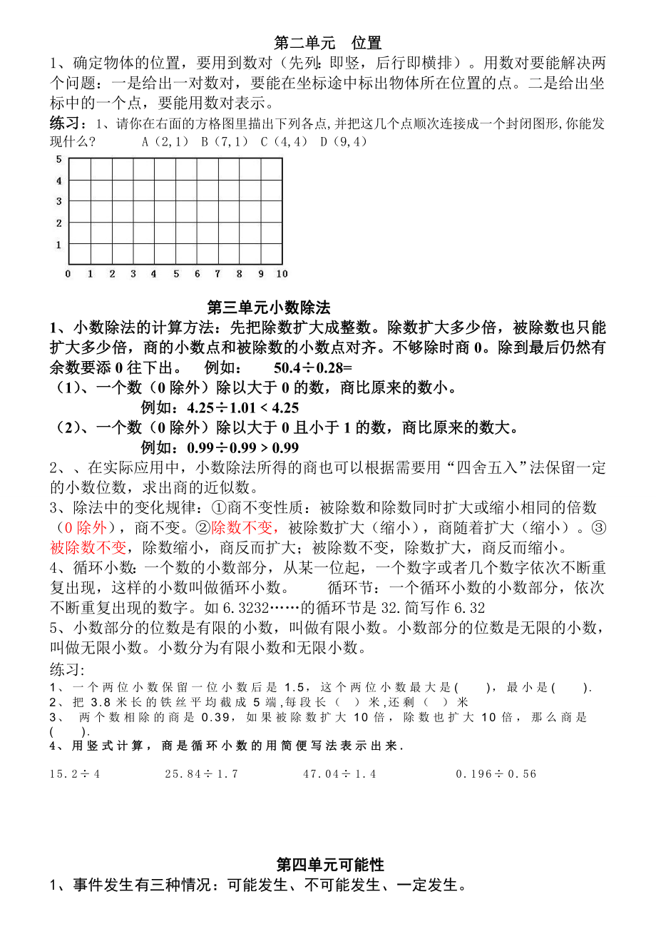 人教版五年级数学上册知识点总结.doc_第2页