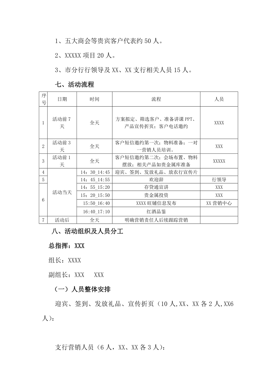 银行与房地产项目投资理财沙龙活动方案.doc_第2页