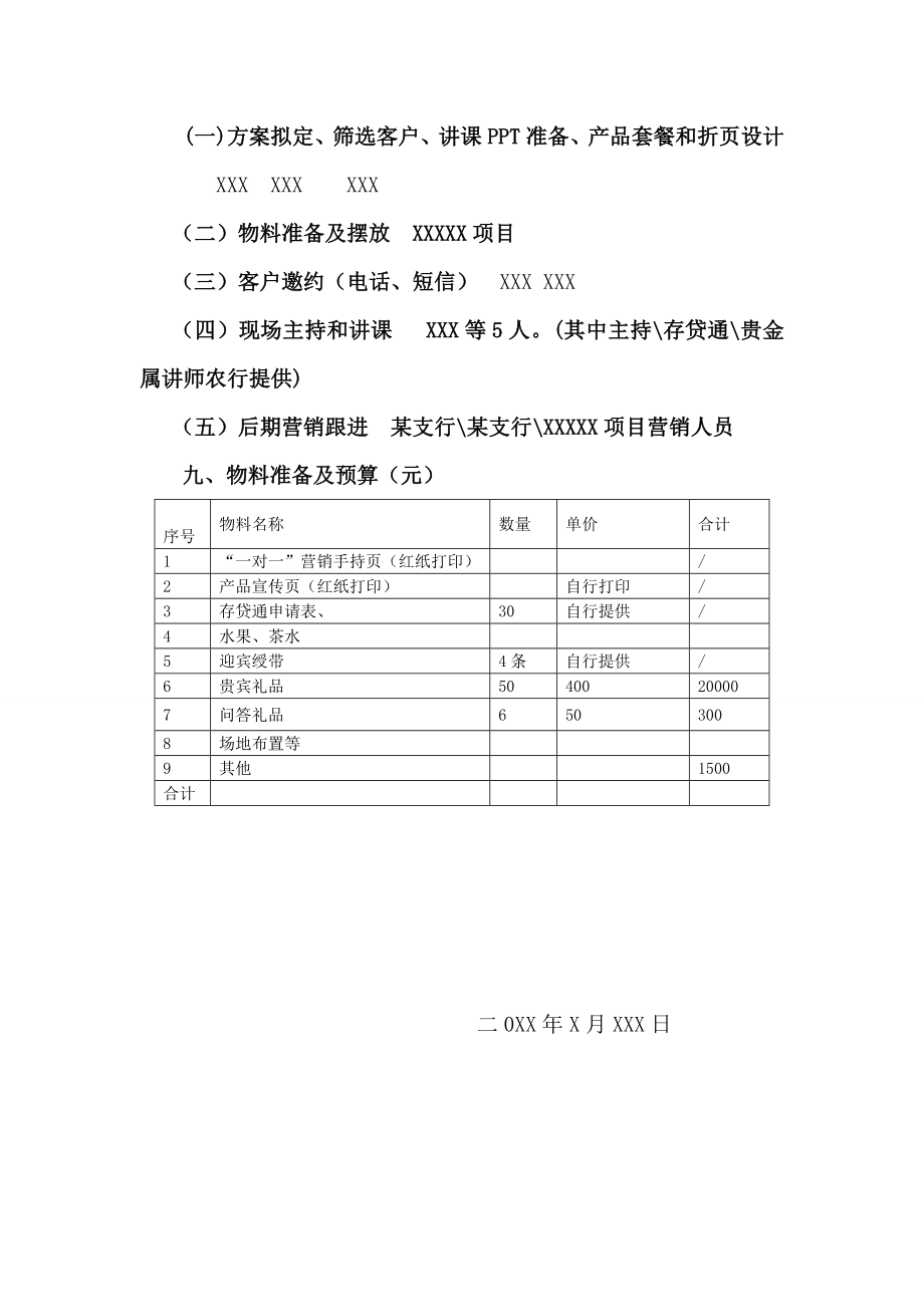 银行与房地产项目投资理财沙龙活动方案.doc_第3页