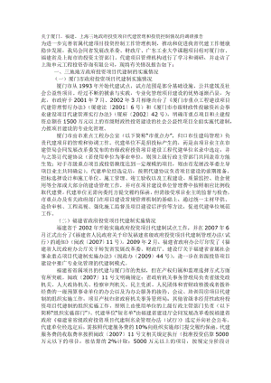 关于厦门、福建、上海三地政府投资项目代建管理和投资控制情况的调研报告.doc