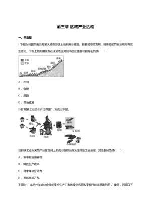 湘教版必修二第三章-区域产业活动单元练习题(含详解).doc