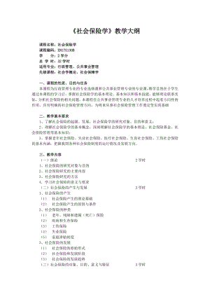 社会保险学教学大纲.doc