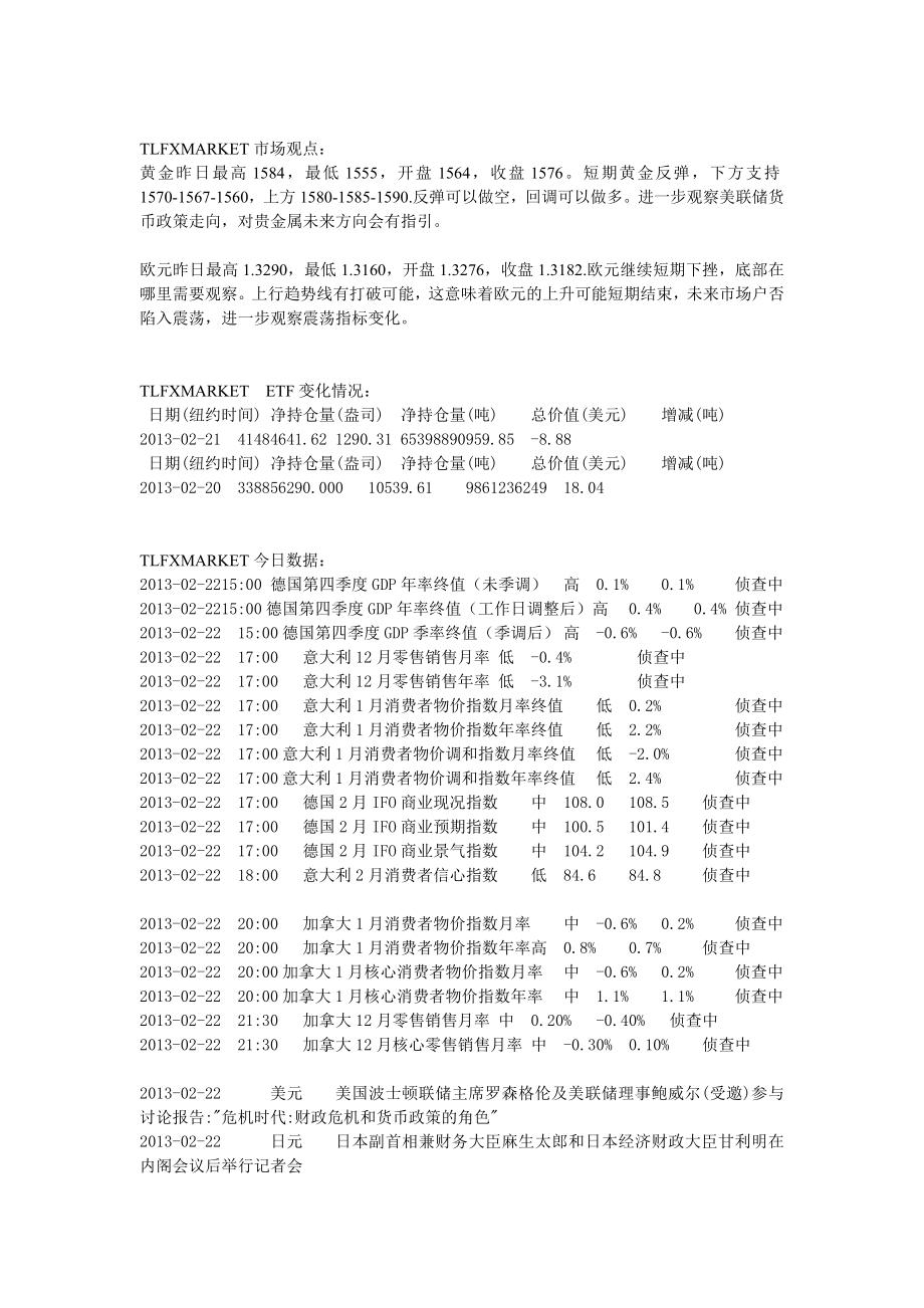 美联储当前的资产购买规模需要有所缩减130222.doc_第2页