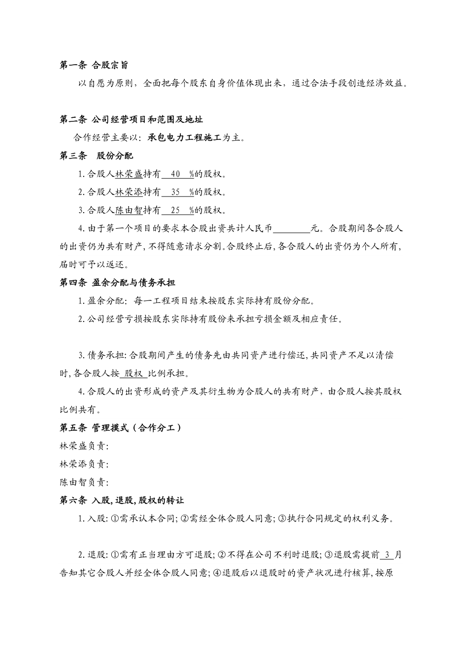 [知识]正式投资合股协议书.doc_第3页