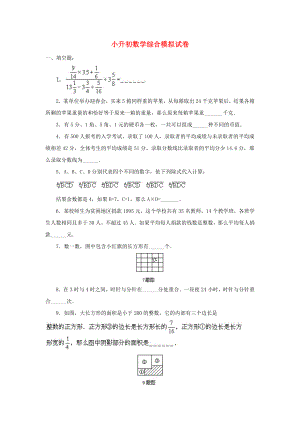 名校小升初数学全真模拟题28套(含答案).doc