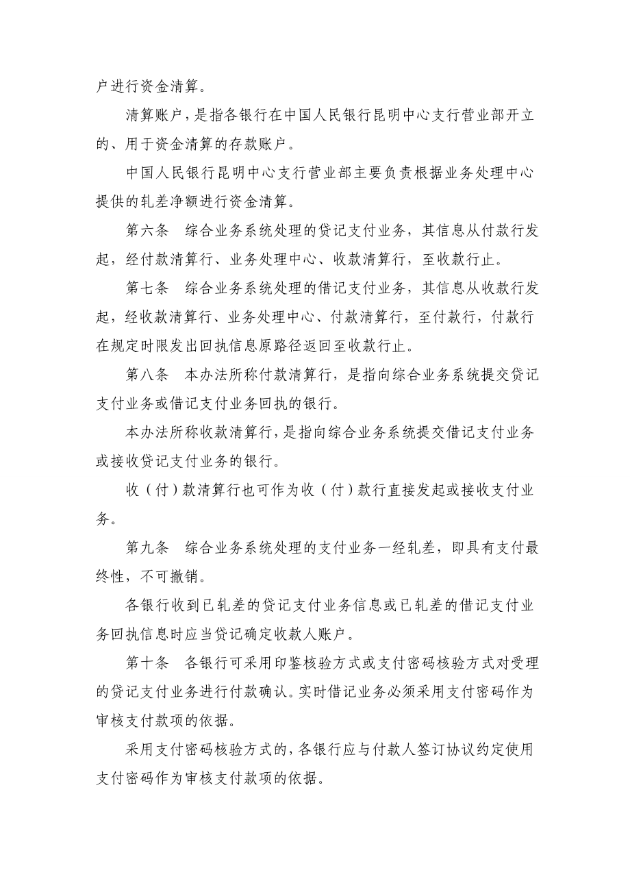 云南省支付结算综合业务系统业务处理办法(试行).doc_第2页