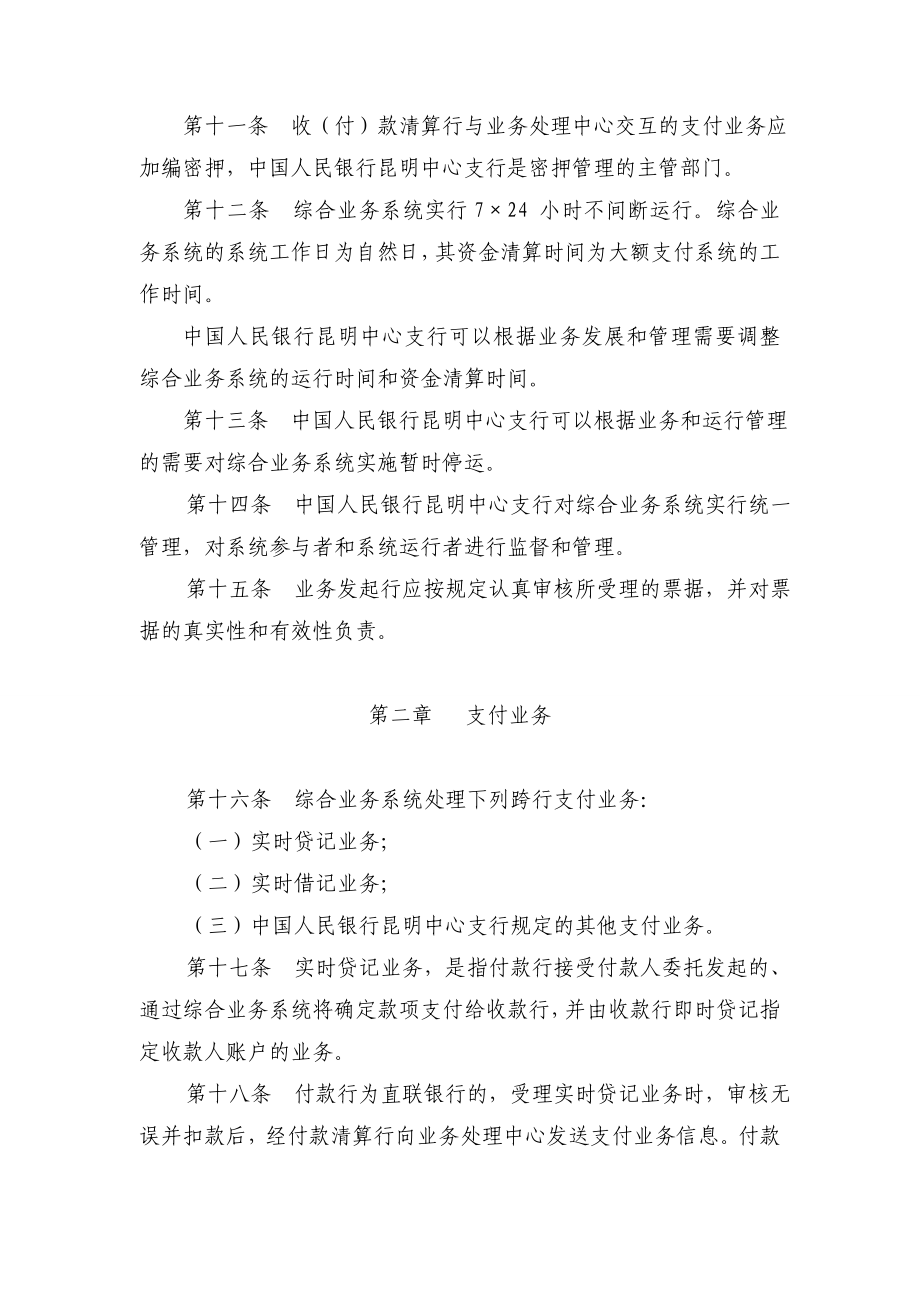 云南省支付结算综合业务系统业务处理办法(试行).doc_第3页