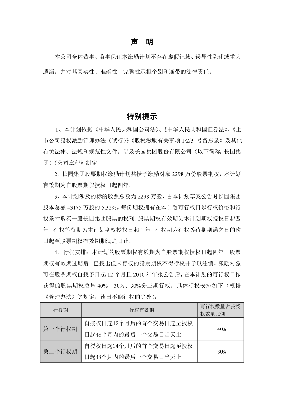 XXX公司股票期权激励计划书.doc_第2页