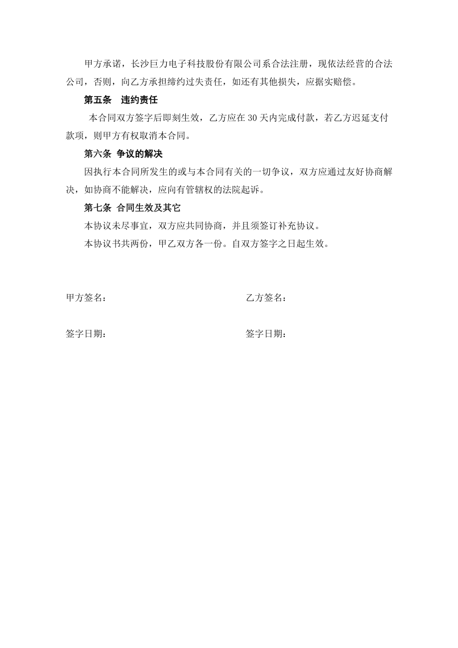 新股东入股方案及增资方案.doc_第2页