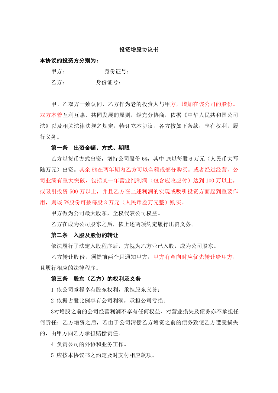 新股东入股方案及增资方案.doc_第3页