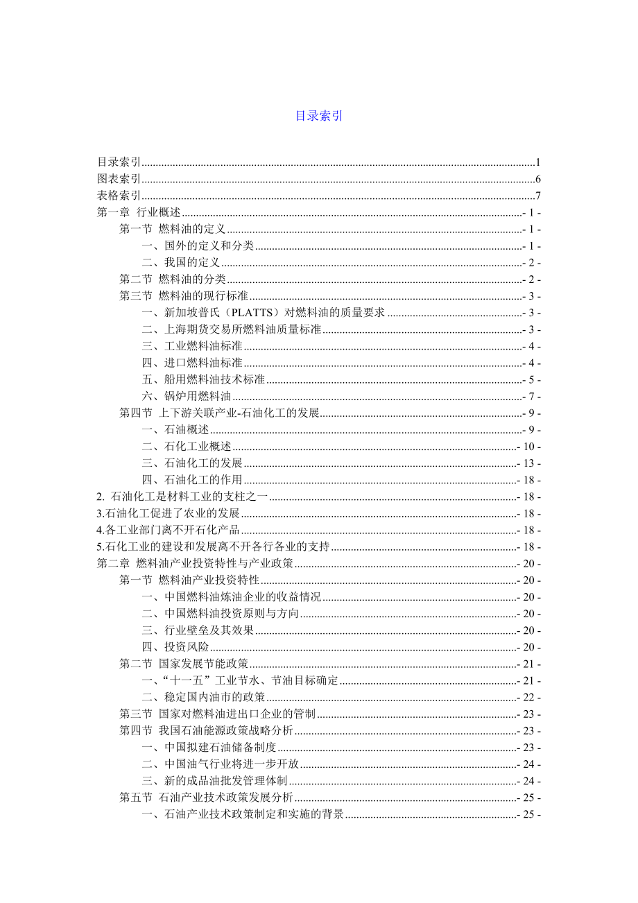 精品文档中国燃料油市场分析调研报告.doc_第2页