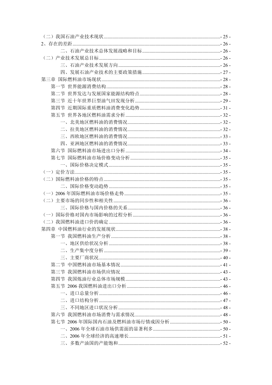 精品文档中国燃料油市场分析调研报告.doc_第3页