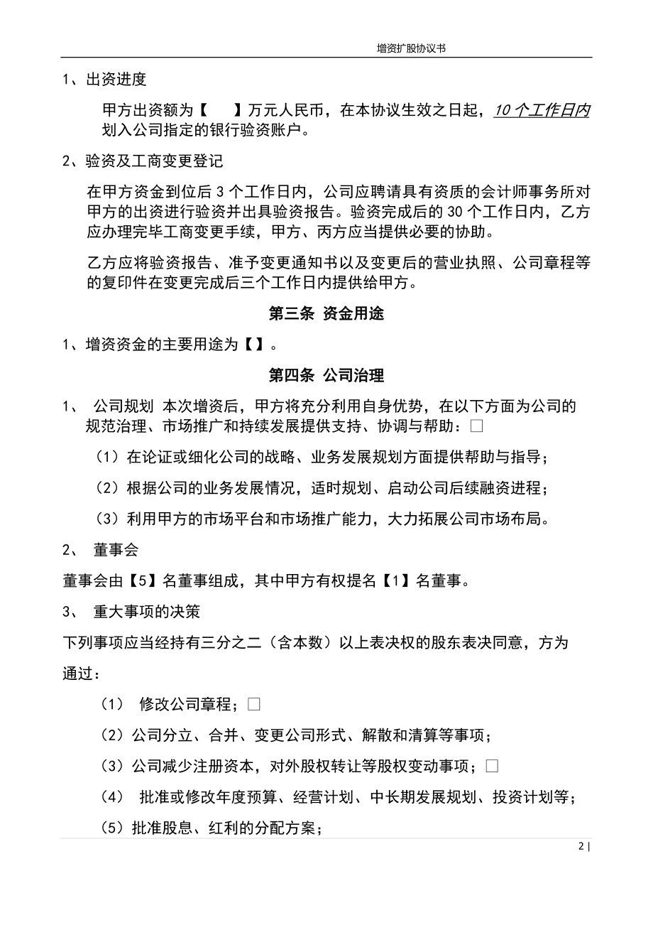 公司增资扩股协议书.docx_第3页