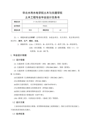 320米简直变连续组合箱梁桥最终计算书.doc