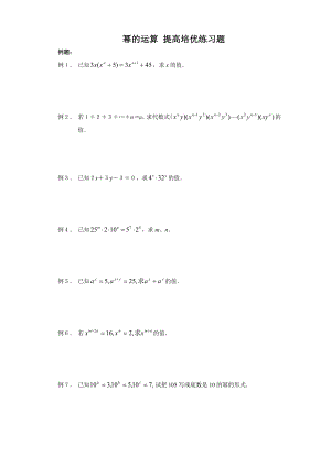 幂的运算-提高培优练习题.doc