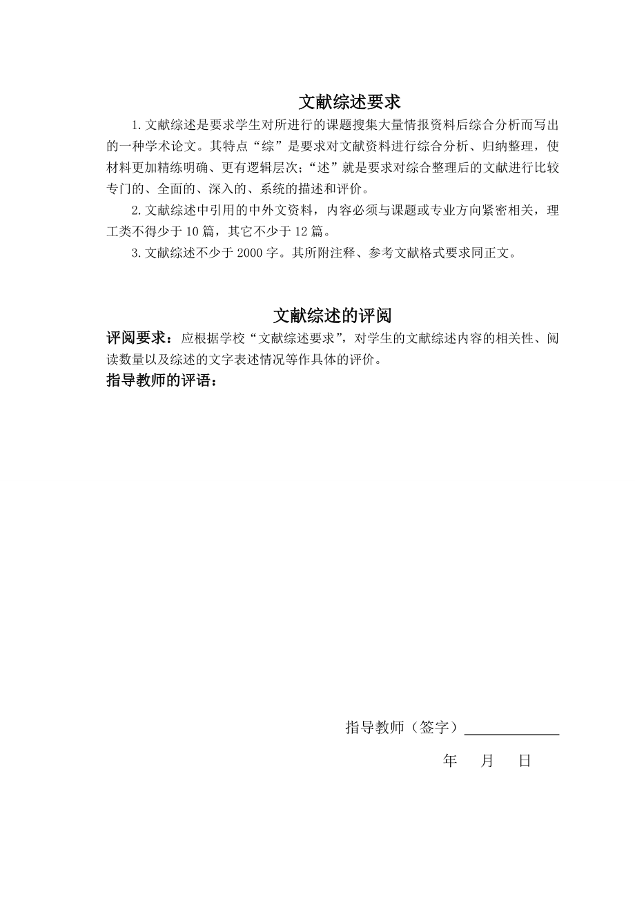 250.G我国上市公司会计信息失真现状及对策 文献综述.doc_第2页