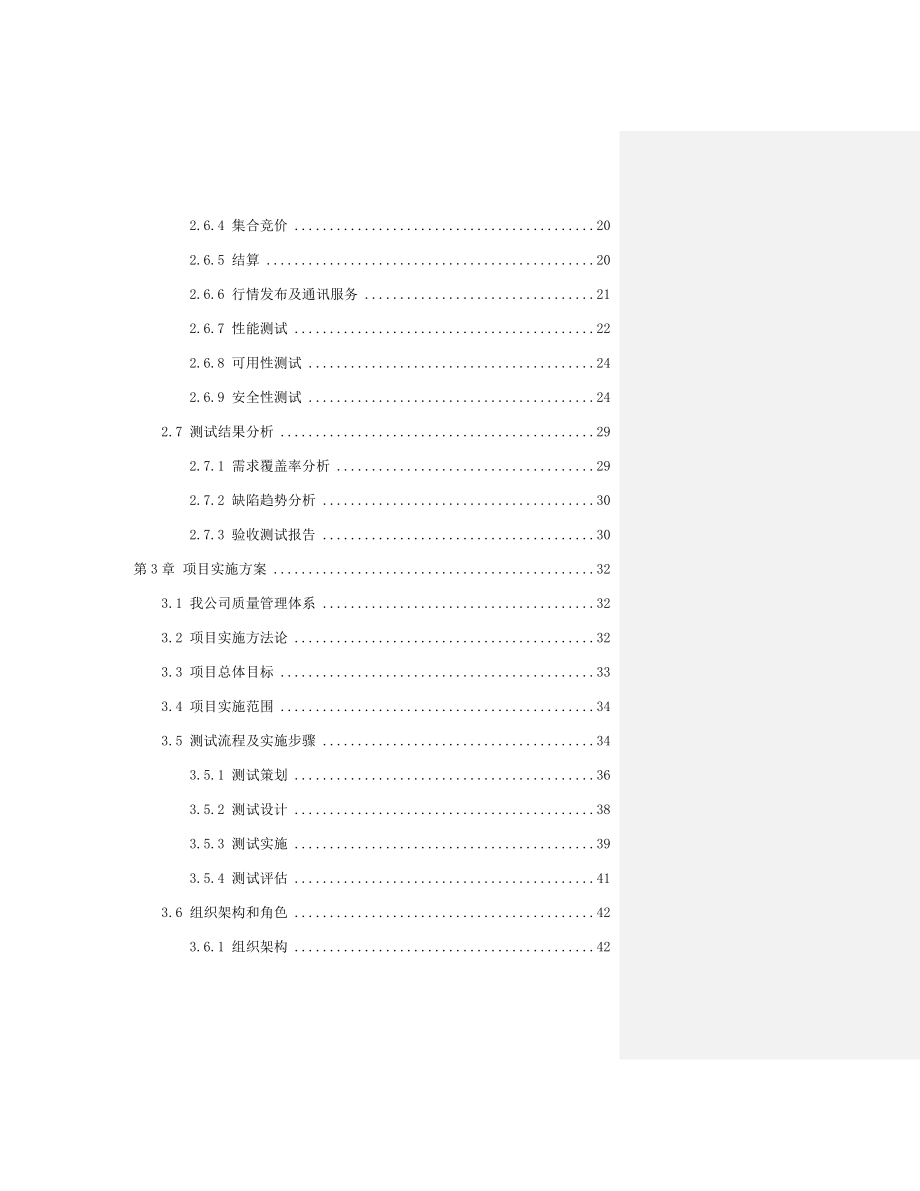 期货交易所系统招标项目投标书 .doc_第3页