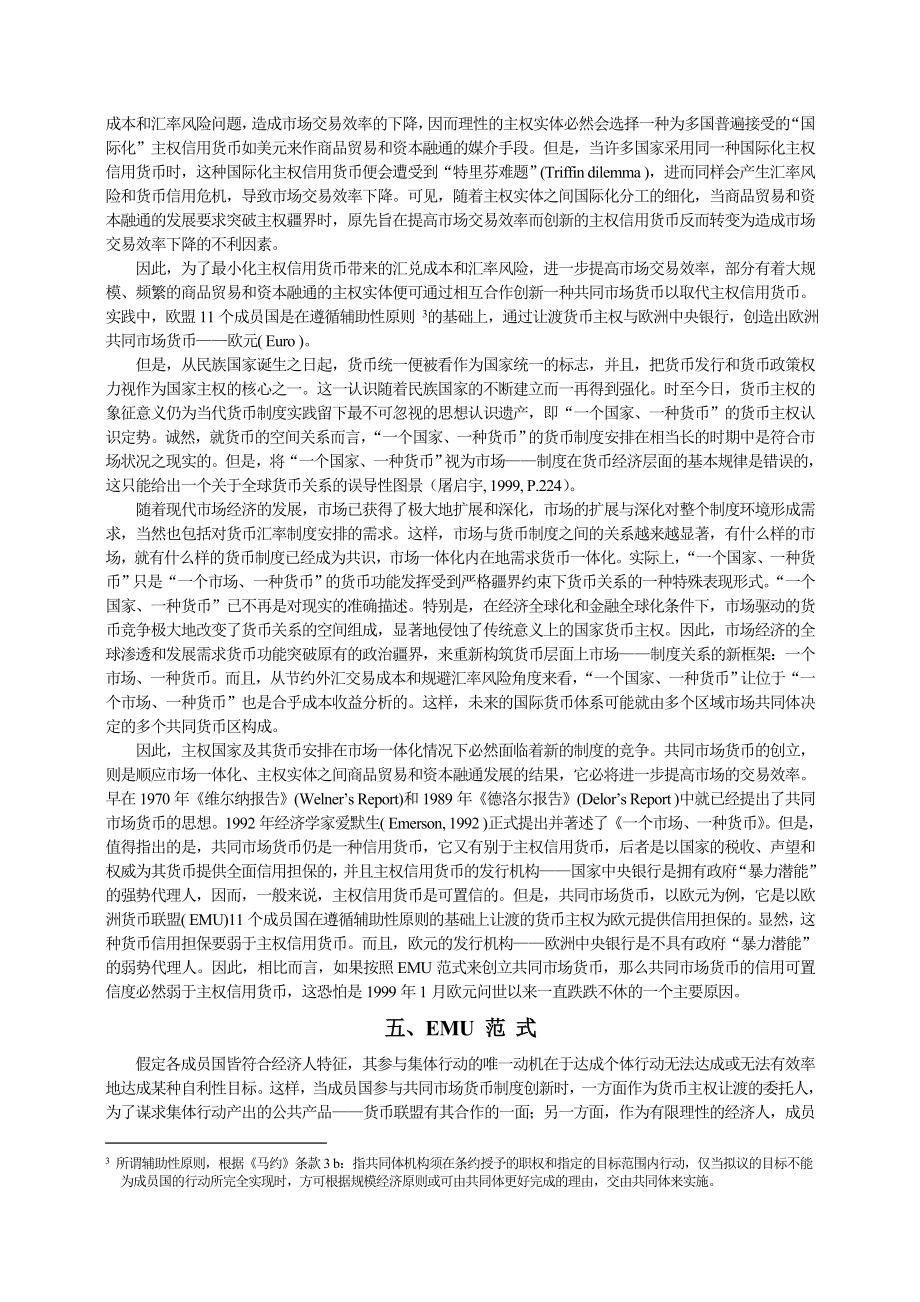 论文（设计）论货币演变 基于交易效率与货币信用互动观18674.doc_第3页