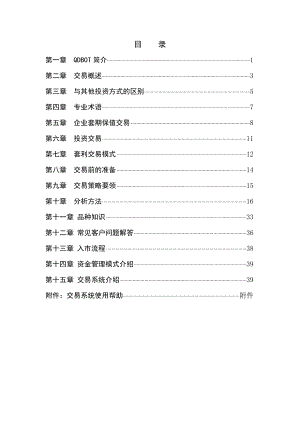 最新大宗商品交易市场管理制度最全面的管理手册.doc