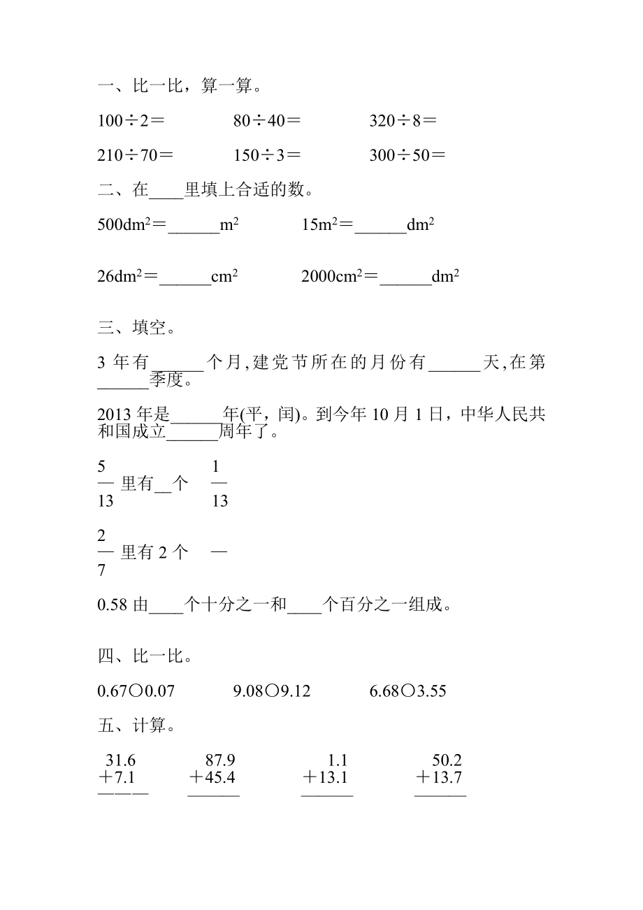 浙教版小学三年级数学下册期末复习题.doc_第1页