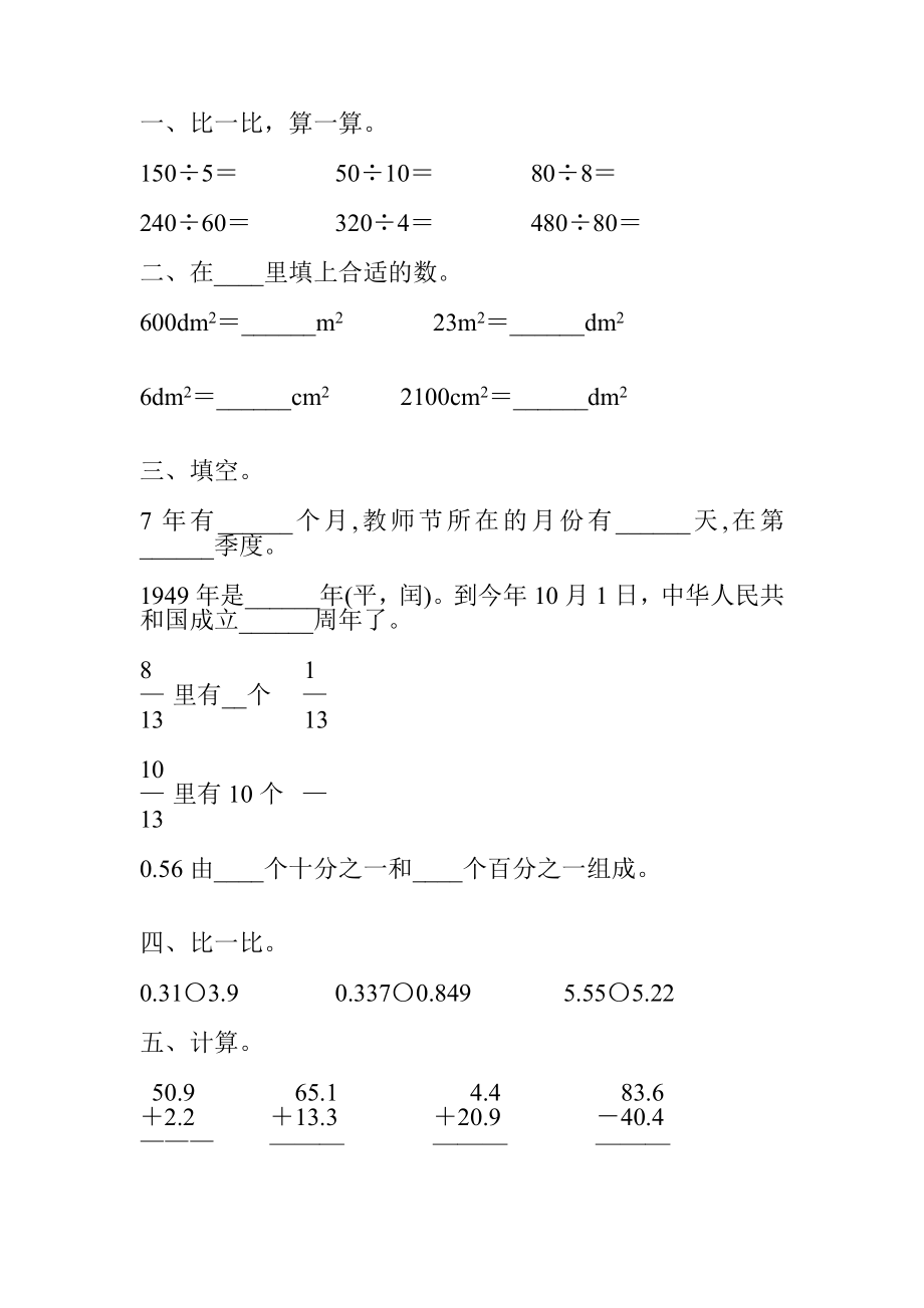 浙教版小学三年级数学下册期末复习题.doc_第2页