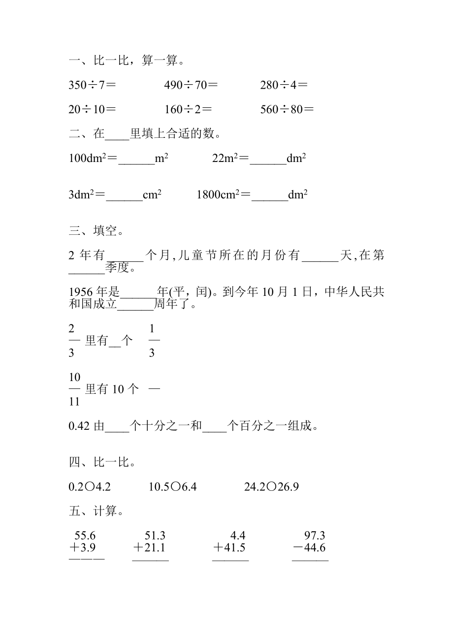 浙教版小学三年级数学下册期末复习题.doc_第3页