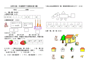 北师大版一年级数学下册期末复习题.doc