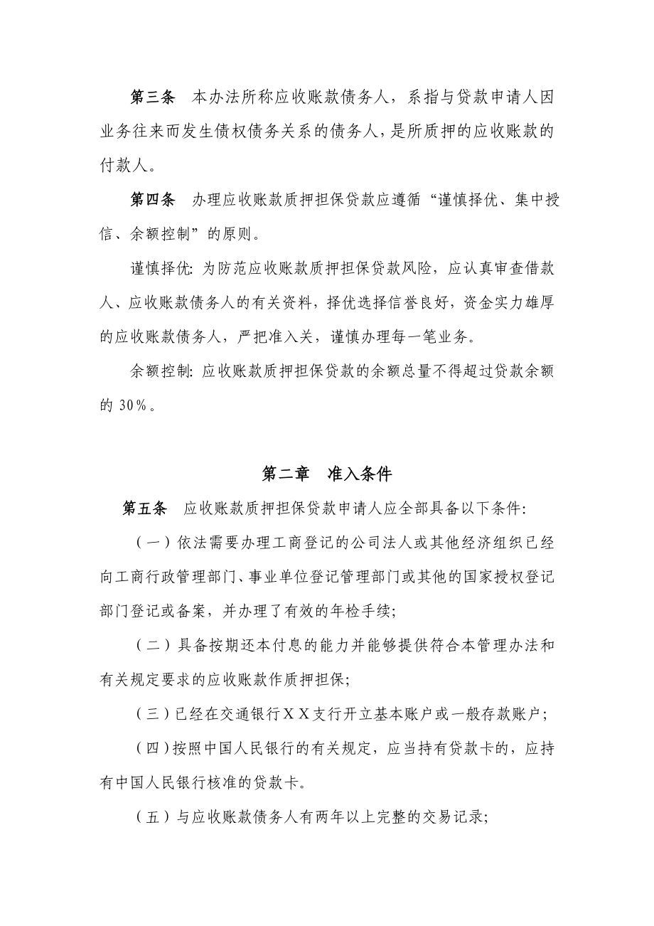 小额贷款股份有限公司应收账款质押担保贷款管理办法.doc_第2页