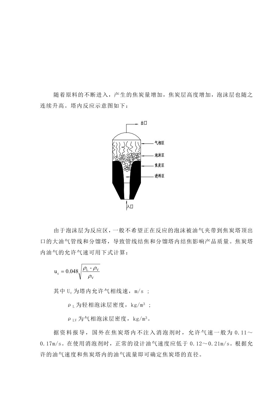 建设公司焦炭塔设计应考虑的几个问题.doc_第3页