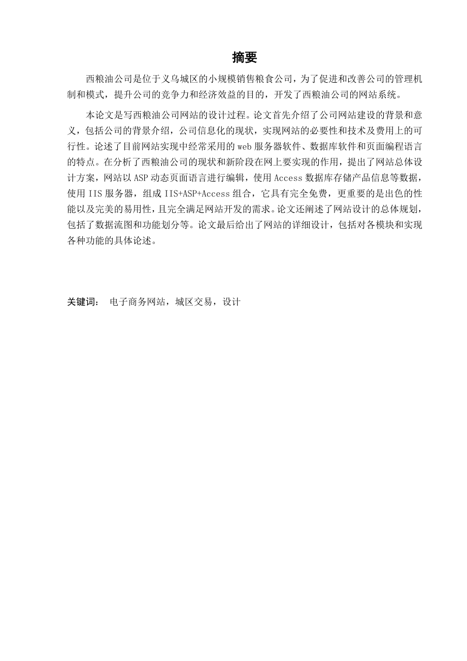 854611173城区交易BtoC电子商务网站的设计.doc_第2页