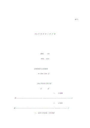 企业年度培训计划(超齐全).docx