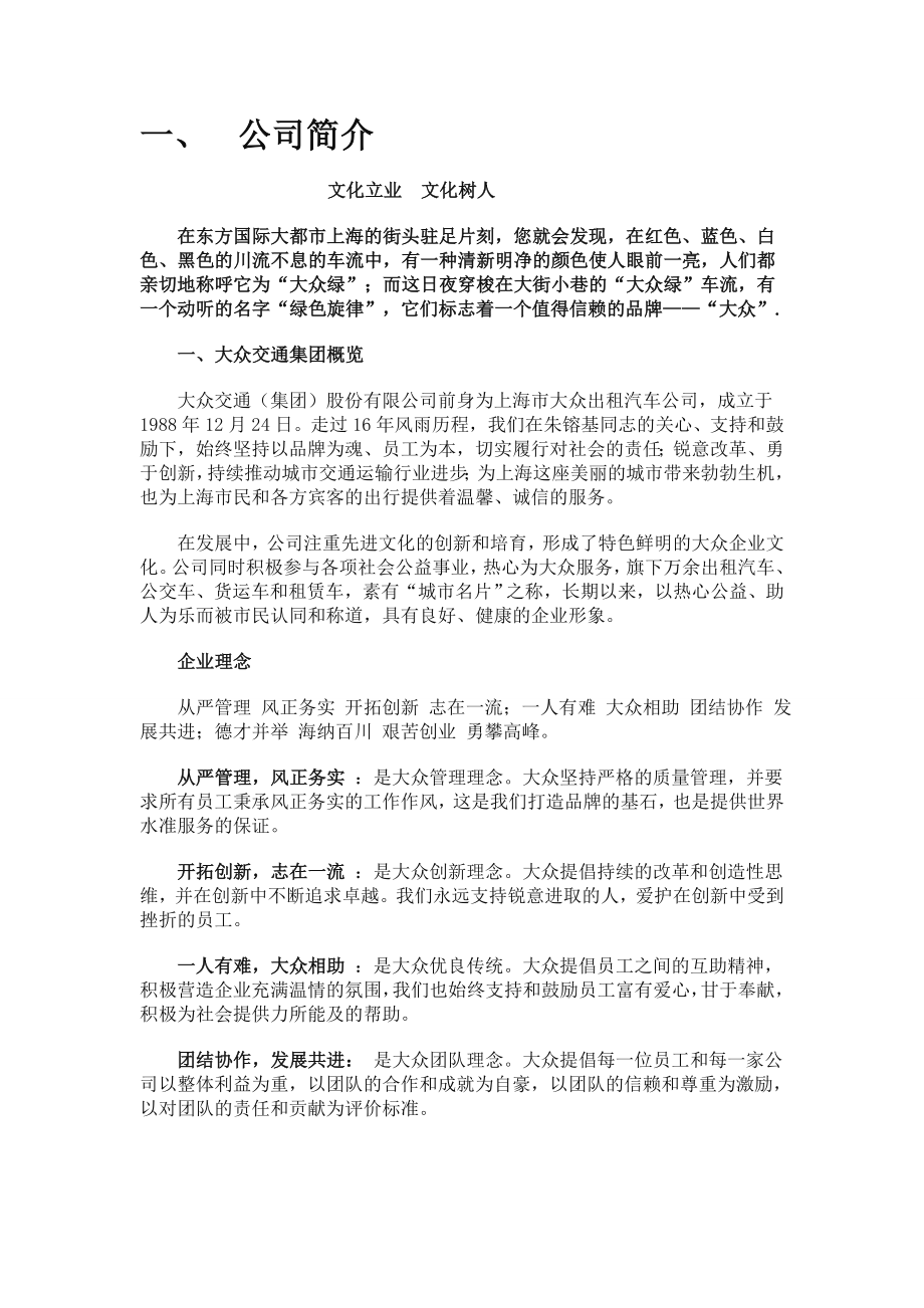 大众交通股份有限公司财务分析报告.doc_第2页