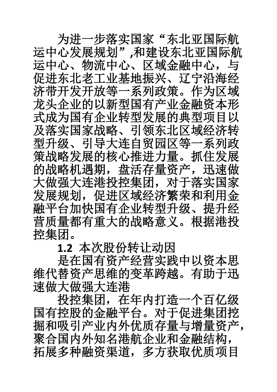 转让股权可行性报告.doc_第3页