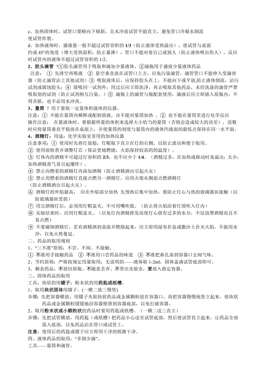 初中化学上册单元知识点总结.docx_第3页