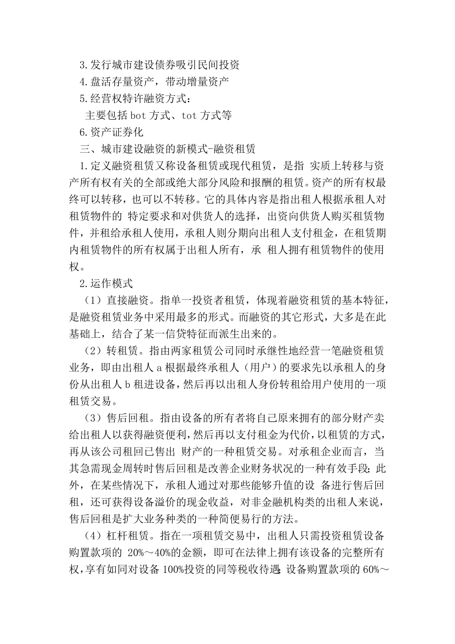 融资租赁公司工作总结.doc_第2页