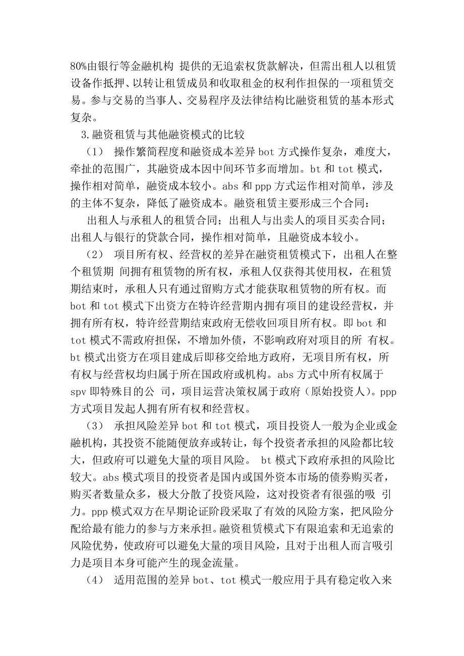 融资租赁公司工作总结.doc_第3页