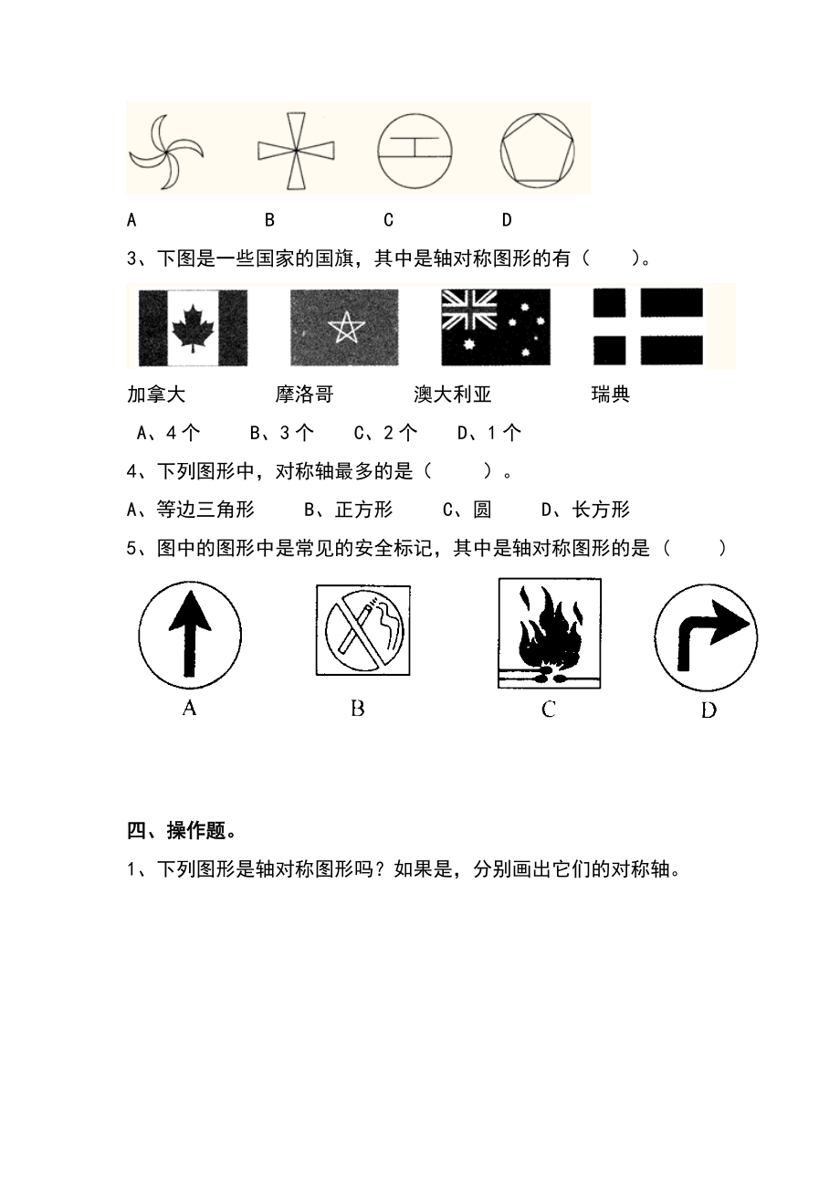 新人教版小学数学四年级下册-轴对称专项练习题.doc_第2页