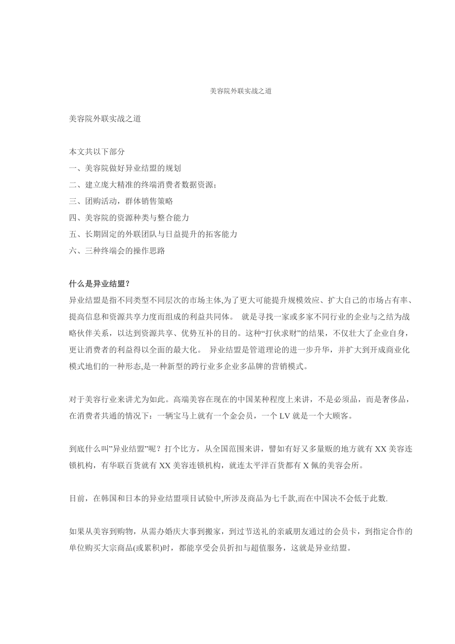 美容院外联实战之道.doc_第1页