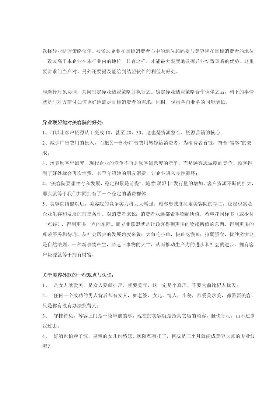 美容院外联实战之道.doc_第3页