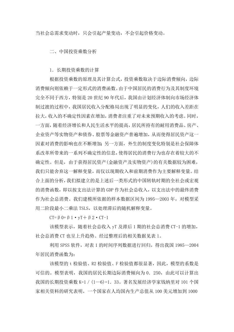 我国投资乘数效应的计算与分析.doc_第2页