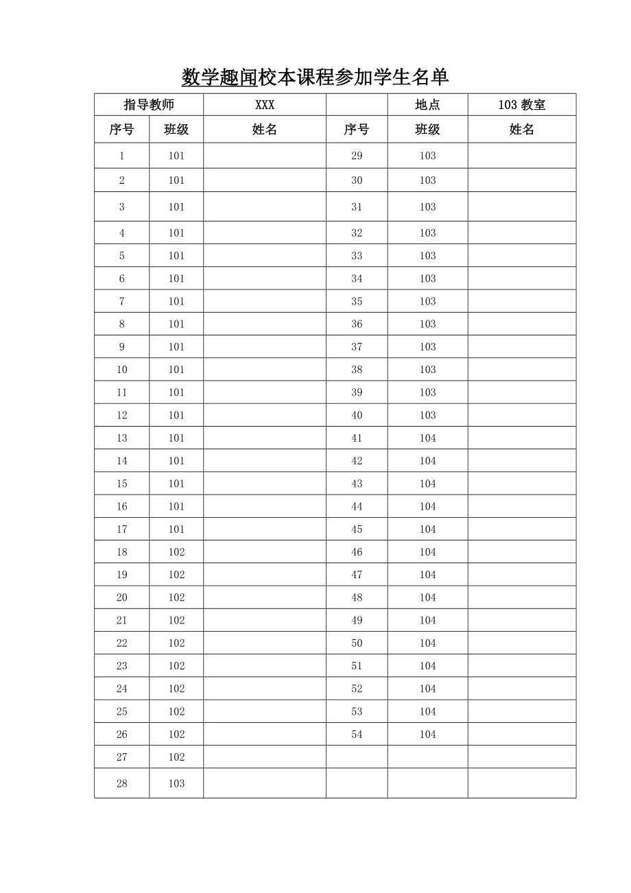 一级下册智慧数学校本课程纲要.doc_第2页