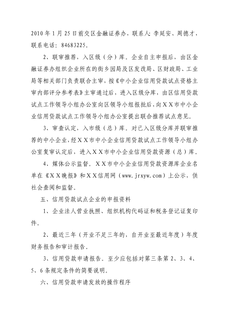 区中小企业信用贷款试点工作方案.doc_第3页