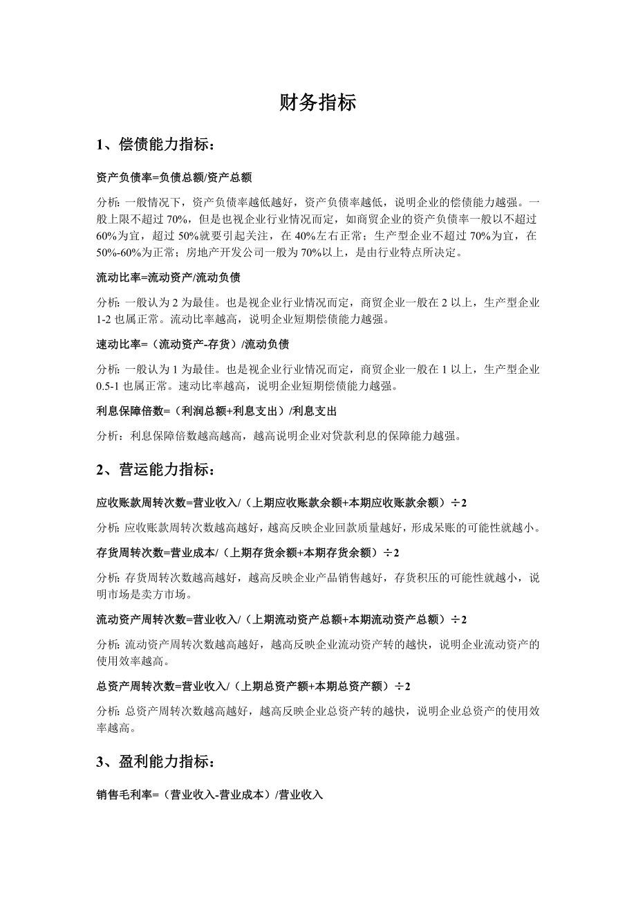 财务指标分析.doc_第1页