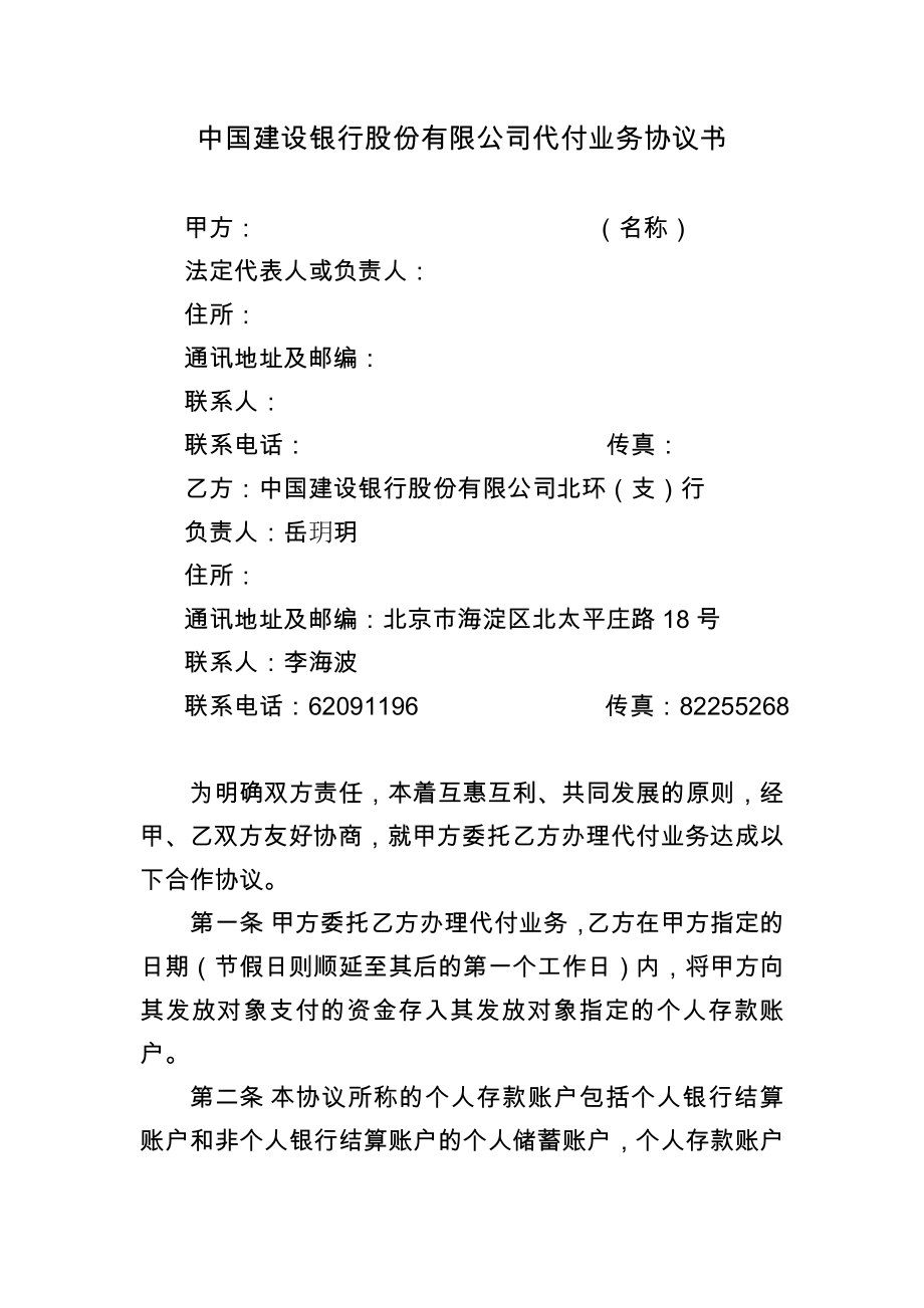 中国建设银行股份有限公司代付业务协议书.doc_第1页