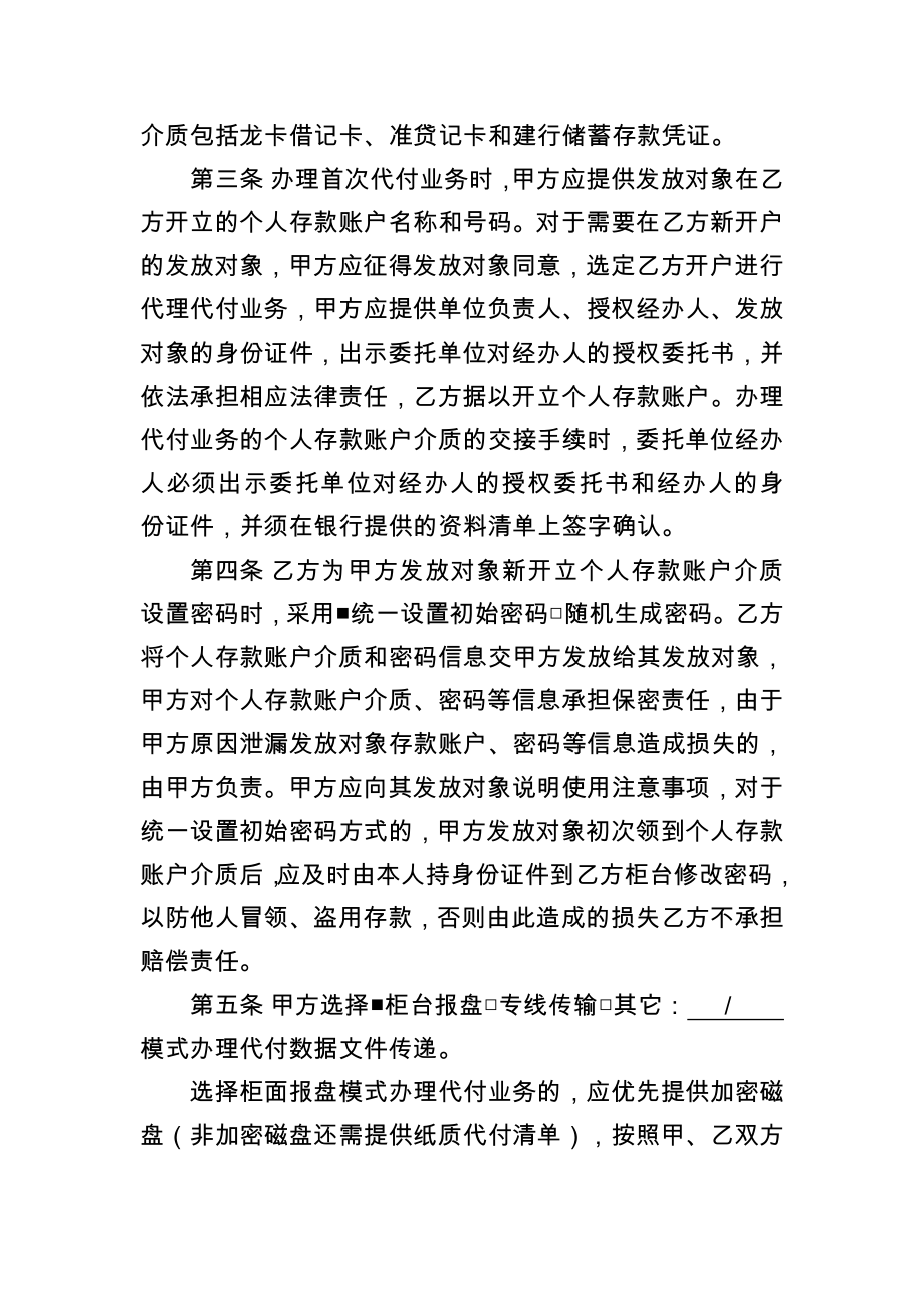 中国建设银行股份有限公司代付业务协议书.doc_第2页