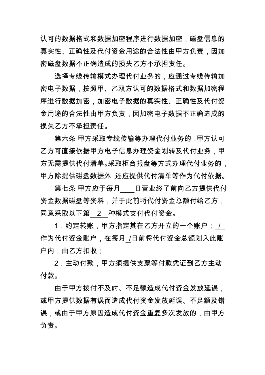 中国建设银行股份有限公司代付业务协议书.doc_第3页