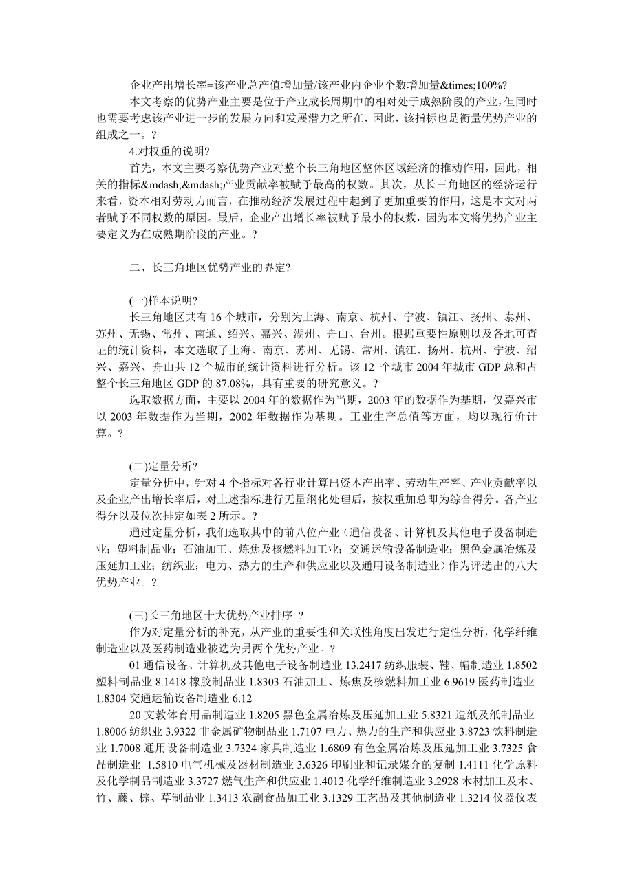 长三角地区优势产业界定及关联性分析.doc_第2页